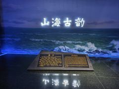 -烟台市博物馆