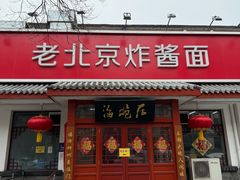 -海碗居(增光路店)
