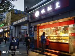 门面-栗满秋(燕丰西坝河店)