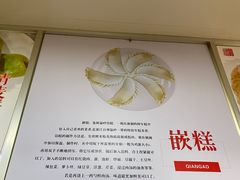 -温岭特色嵌糕(开元店)