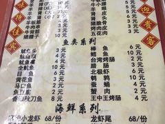 菜单-蒋记烧烤(四经路店)