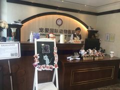-宠爱国际动物医院·消化内科·心肾内科·ISFM猫友好(望京店)