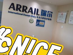 -瑞尔齿科(天津国际大厦诊所)