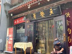 -天发芽·何记葫芦头泡馍·老字号(小南门店)