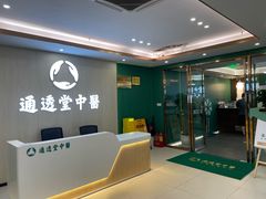 -通透堂中医·精准推拿(旗舰店)