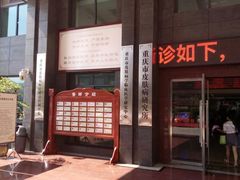 -重庆市中医院(道门口院部)