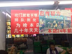 门面-宫廷糕点铺