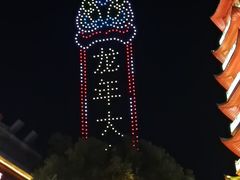 -芜湖方特东方神画