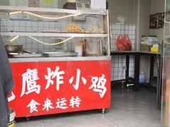 -老鹰炸鸡店(湖塘店)