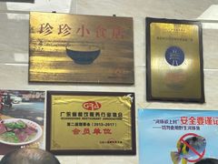-珍珍小食店(西华路店)