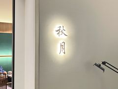 -太守宴·蘭院(天塔店)