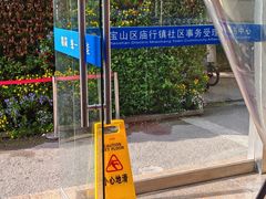 -宝山区庙行镇社区事务受理服务中心·车库