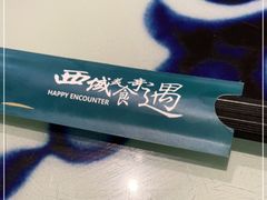 -撒拉花儿·新疆菜·清真(太阳宫店)
