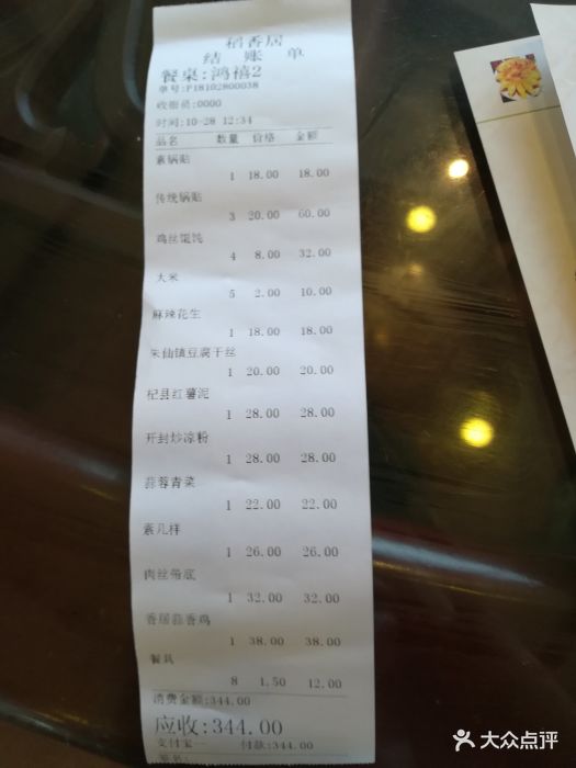 稻香居(宋都御街店)图片 第133张