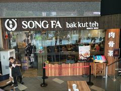 -松發肉骨茶(牛车水店)
