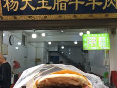 -杨天玉腊牛羊肉店