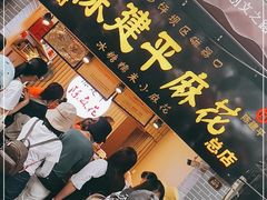 -陈建平麻花(磁器口总店)