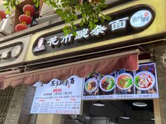 门面-花市豌杂面(民生路店)