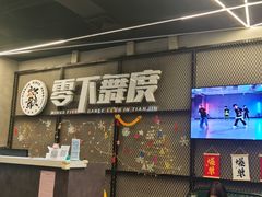 -零下舞度·街舞连锁机构(万科中心店)