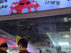 -一只虾·小龙虾·烧烤·肉蟹煲(同泰时代广场店)