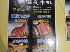-两点半深夜牛排(斗西路店)