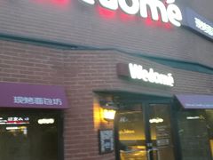 -味多美蛋糕(双安店)