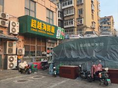 -超越海鲜屋(飞龙物业店)