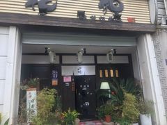 门面-花狸日本料理(柏庐广场店)