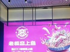 -老板恋上鱼(环山路店)