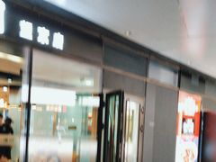 -潇湘阁(望京SOHO店)