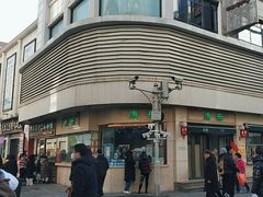 -康乐(滨江道店)