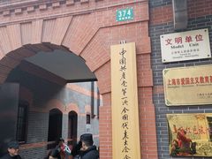 门面-中共一大纪念馆