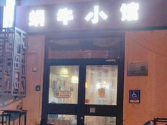 -蜗牛小馆醉乡民谣云南菜(惠新西里店)