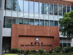 -香港大学