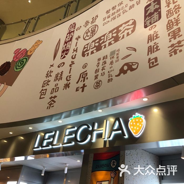 lelecha乐乐茶图片