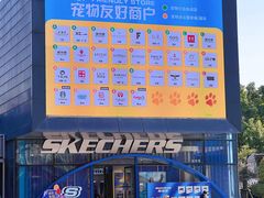 -SKECHERS 斯凯奇(上海国际时尚中心店)