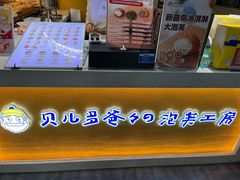 -Kaze lady の泡芙工房(石景山万达店)