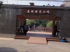 iphone_upload_pic-高桥特色小吃