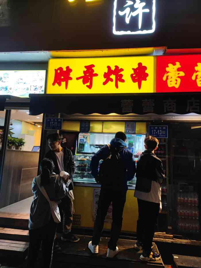 麻辣串·胖哥炸串(山师东路店)-"终于来拔草胖哥炸串了!