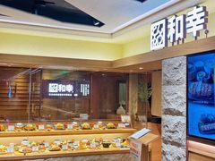 -和幸(春熙路群光广场店)