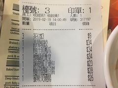 账单-添好运点心专门店(中环IFC店)