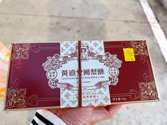 -黄远堂凤梨酥·伴手礼(中山路六店)