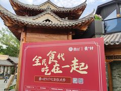 -罍+村(半边街店)