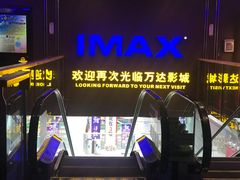 -万达影城(太仓IMAX激光店)