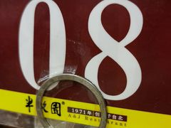 -半亩园(奥特莱斯店)