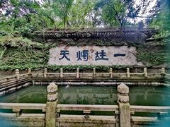-柯岩风景区