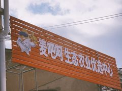 -临海小吃老黄炒麻糍(东湖店)