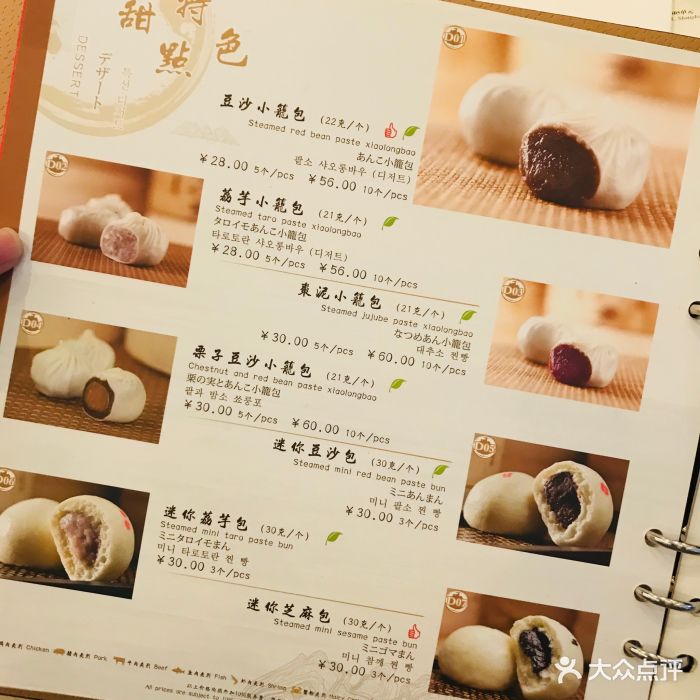 鼎泰丰(华润万象城店)菜单图片 - 第51张