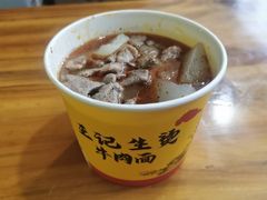 -王记生烫牛杂面馆(兰陵路店)