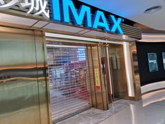 -博纳国际影城成都大悦城IMAX店